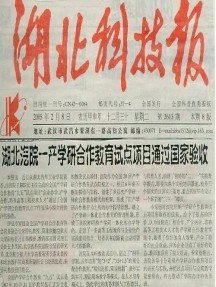 湖北科技报